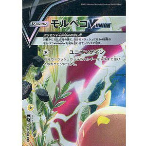 Morpeko 056/184 RRR - VMAX Climax - Pokemon Single Card