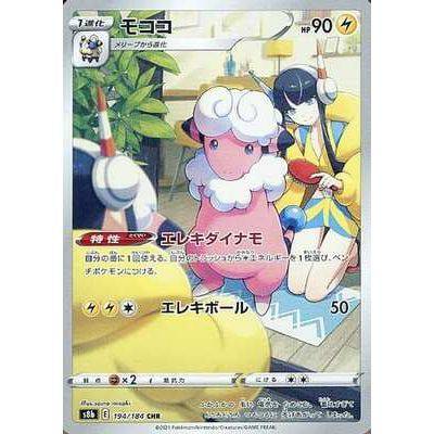 Flaaffy 194/184 CHR - VMAX Climax - Pokemon Single Card