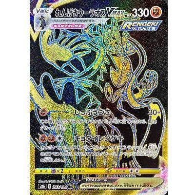 Urshifu VMAX 283/184 UR - VMAX Climax - Pokemon Single Card