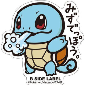 B-Side Label - Pokemon Center Sticker - Squirtle B-Side Label