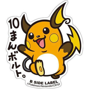 B-Side Label - Pokemon Center Sticker - Raichu B-Side Label