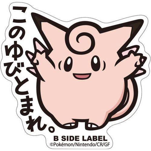 B-Side Label - Pokemon Center Sticker - Clefable B-Side Label