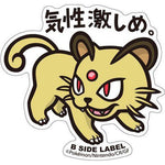 B-Side Label - Pokemon Center Sticker - Persian B-Side Label