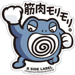 B-Side Label - Pokemon Center Sticker - Poliwrath B-Side Label