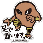 B-Side Label - Pokemon Center Sticker - Hitmonlee B-Side Label