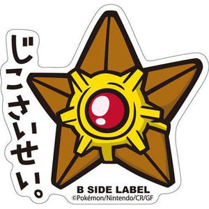 B-Side Label - Pokemon Center Sticker - Staryu B-Side Label