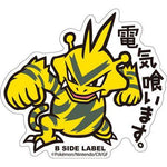 B-Side Label - Pokemon Center Sticker - Electrabuzz B-Side Label