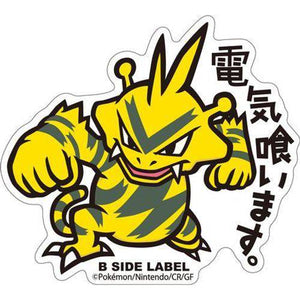 B-Side Label - Pokemon Center Sticker - Electrabuzz B-Side Label